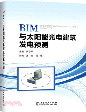 BIM與太陽能光電建築發電預測（簡體書）