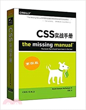 CSS 實戰手冊(第4版)（簡體書）