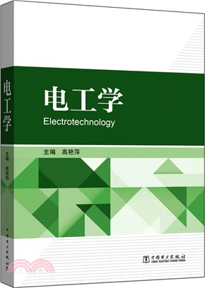 電工學（簡體書）