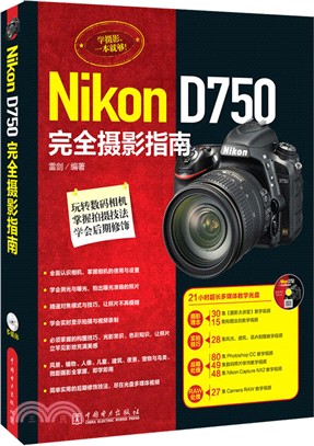 Nikon D750完全攝影指南（簡體書）