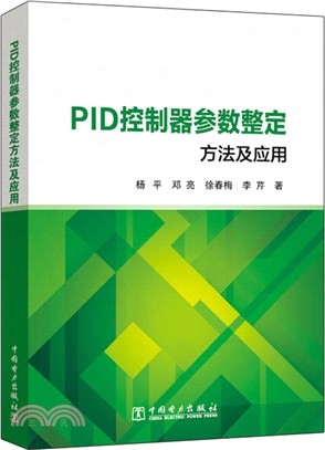 PID控制器參數整定方法及應用（簡體書）