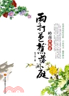 雨打芭蕉落閒庭（簡體書）