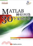 MATLAB神經網絡30個案例分析（簡體書）