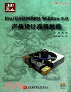 Pro/ENGINEER Wildfire5.0產品設計高級教程(附光碟)（簡體書）