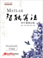 MATLAB智能算法-30個案例分析（簡體書）