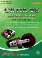 CATIA V5基礎培訓標準教程(附光碟)（簡體書）