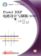 Protel DXP電路設計與制板(第2版)（簡體書）