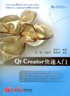 Qt Creator快速入門（簡體書）