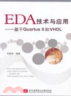 EDA技術與應用：基於QuartusII和VHDL（簡體書）