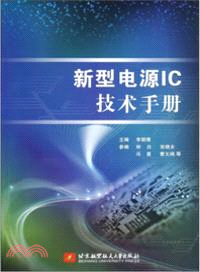 新型電源IC技術手冊（簡體書）