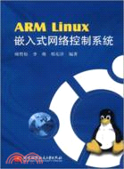 ARMLinux嵌入式網絡控制系統（簡體書）