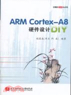 ARM Cortex-A8硬體設計DIY（簡體書）