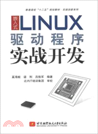 嵌入式Linux驅動程序實戰開發（簡體書）