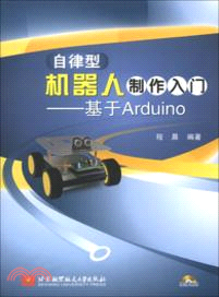 自律型機器人製作入門：基於Arduino(附光碟)（簡體書）