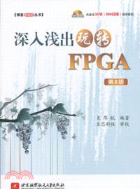 深入淺出玩轉FPGA(第2版．附光碟)（簡體書）