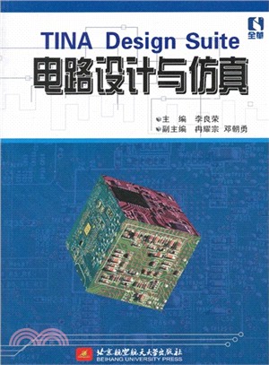 TINA Design Suite電路設計與仿真（簡體書）