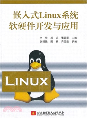 嵌入式Linux系統軟硬件開發與應用（簡體書）