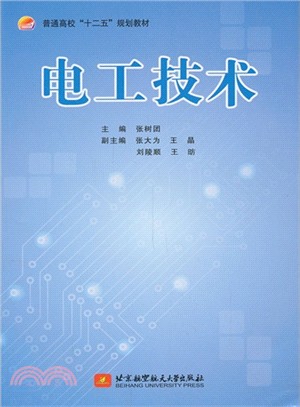 電工技術（簡體書）