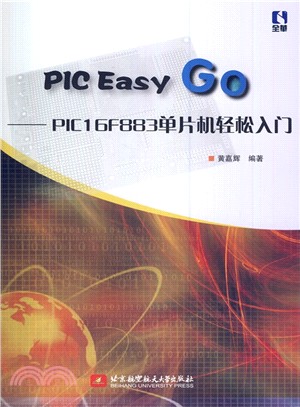 PIC Easy Go：基於PIC16F883單片機輕鬆入門（簡體書）