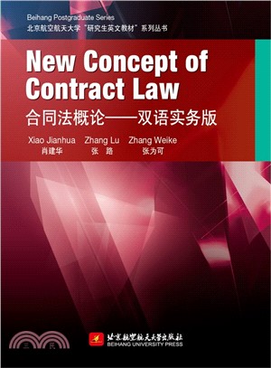 New Concept of Contract Law合同法概論(雙語實務版)（簡體書）