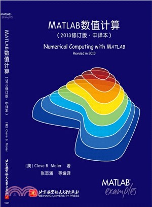 MATLAB數值計算(2013中文修訂版)（簡體書）