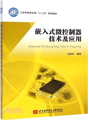 嵌入式微控制器技術及應用（簡體書）