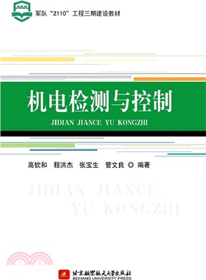 機電檢測與控制（簡體書）