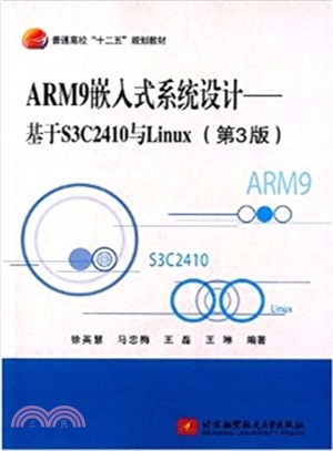 ARM9嵌入式系統設計：基於S3C2010與Linux(第3版)（簡體書）