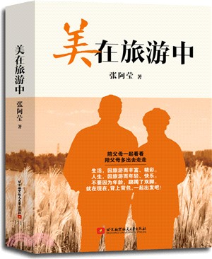 美在旅遊中（簡體書）