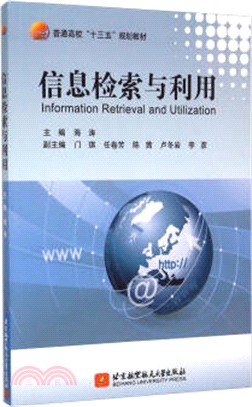 資訊檢索與利用（簡體書）