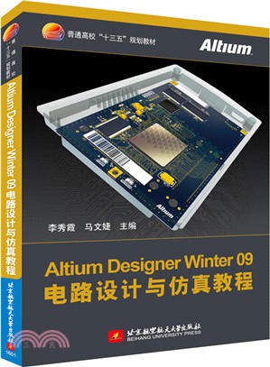 Altium DesignerWinter09電路設計與仿真教程（簡體書）