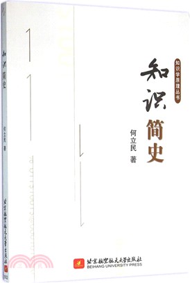 知識簡史（簡體書）