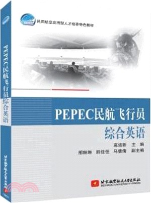 PEPEC民航飛行員綜合英語（簡體書）