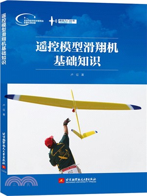 遙控模型滑翔機基礎知識（簡體書）