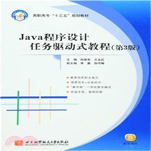 Java程序設計任務驅動式教程（簡體書）