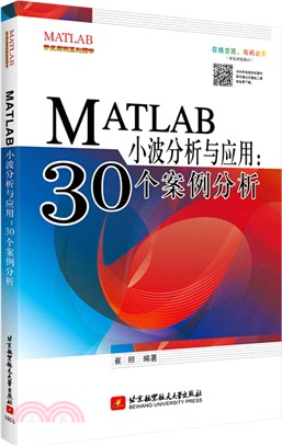 MATLAB 小波分析與應用：30個案例分析（簡體書）