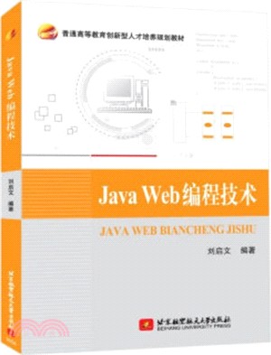 JavaWeb編程技術（簡體書）
