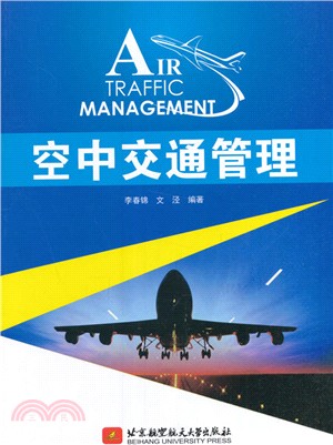 空中交通管理（簡體書）