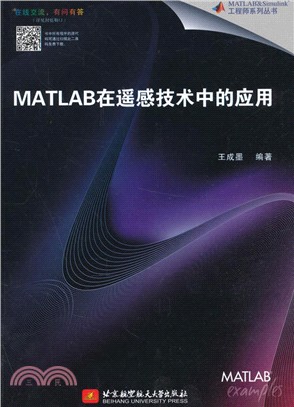 MATLAB在遙感技術中的應用（簡體書）