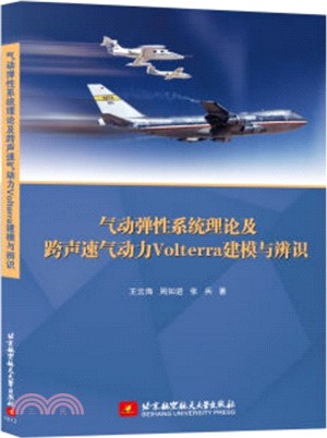 氣動彈性系統理論及跨聲速氣動力Volterra建模與辨識（簡體書）