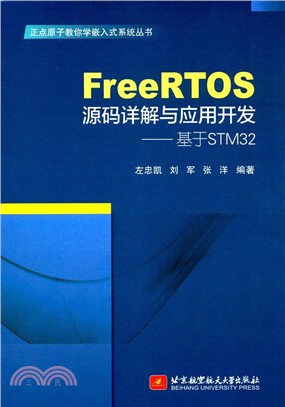 FreeRTOS源碼詳解與應用開發：基於STM32（簡體書）