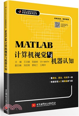 MATLAB電腦視覺與機器認知（簡體書）