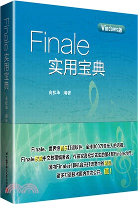 Finale實用寶典(Windows版)（簡體書）