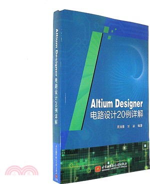 Altium Designer電路設計20例詳解（簡體書）