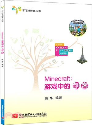 Minecraft:遊戲中的創客（簡體書）