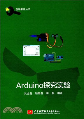 Arduino探究實驗（簡體書）