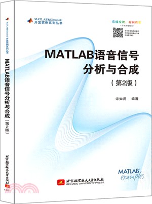 MATLAB語音信號分析與合成(第二版) （簡體書）