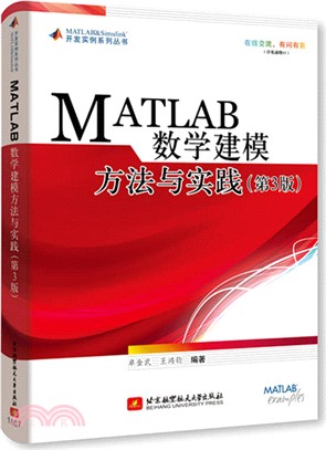 MATLAB數學建模方法與實踐(第3版)（簡體書）