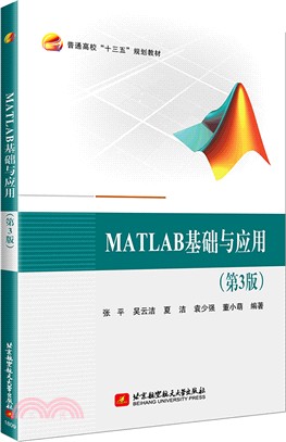 MATLAB基礎與應用(第3版)（簡體書）