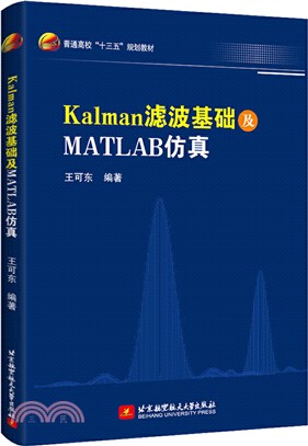 Kalman濾波基礎及MATLAB仿真（簡體書）